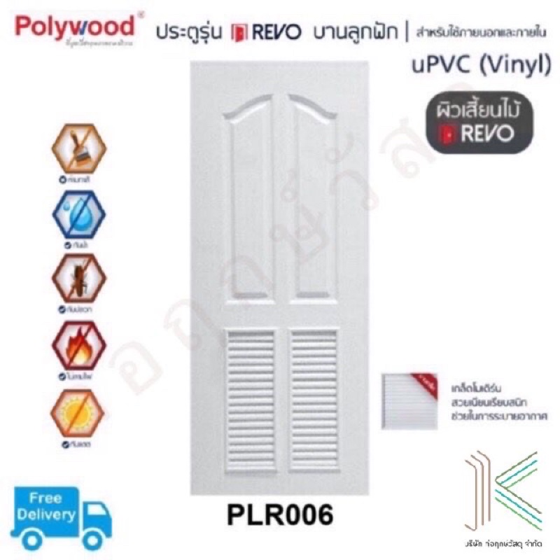 POLYWOOD ประตู uPVC PLR006 เกล็ดระบาย (มี 4 สี)