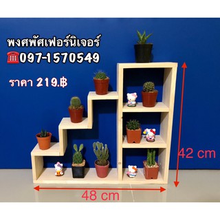 ชั้นวางแคสตัส ขนาด 9.5x48x42 cm. ทรง ขั้นบันได