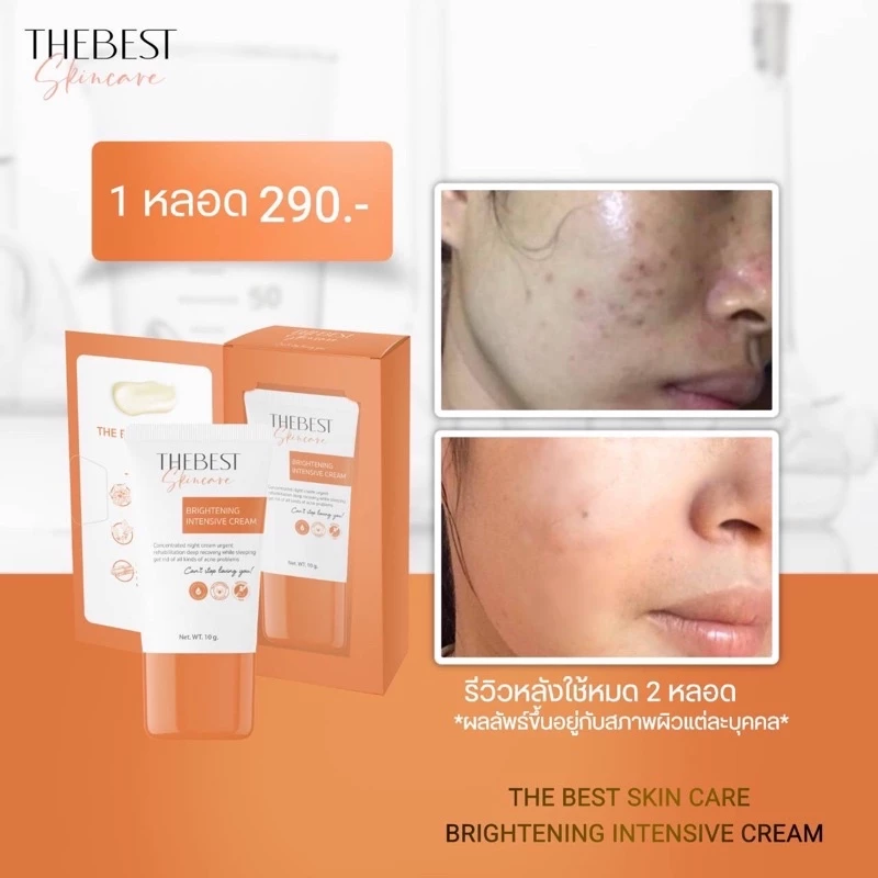 💯ของแท้แพ็คเกจใหม่ ไนท์ครีม The Best 🧡  เดอะ เบส สกินแคร์ [ส่งไว+ส่งฟรี+มีของแถม+มีปลายทาง] ครีมบำรุงผิวหน้า thumbnail 8
