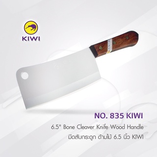 KIWI 835  มีดสับกระดูก ด้ามไม้ 6.5 นิ้ว มีดกีวี