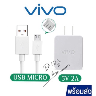 สายชาร์จVivo +หัวชาร์จ ชุดชาร์จวีโว ชุดชาร์จเร็วVivo 5V2A สายยาว1M ของแท้ 100% รองรับสายชาร์จ Micro USB ทุกรุ่น