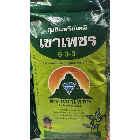 ปุ๋ยเขาเพชร6-3-3(แบ่งขาย1โล42บาท)