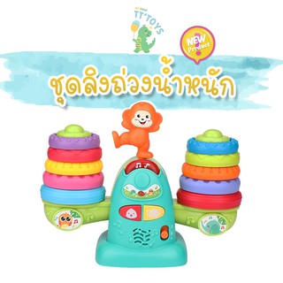 TTTOYS🐒 จัดได้เลย🐒Monkey Balance Game เกมส์เสริมทักษะของเด็ก ลิงชั่งน้ำหนัก ลิงตาชั่ง ลิงชั่งน้ำหนัก
