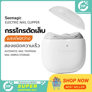 Seemagic กรรไกรตัดเล็บไฟฟ้าพร้อมแสงสําหรับเด็กและผู้ใหญ่