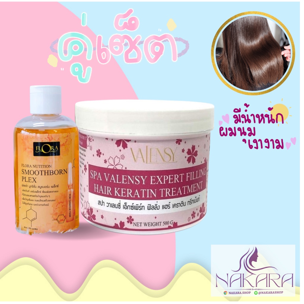 คู่เซ็ต ผม นุ่ม หอม เงา >> เชื่อมแกนผมFLORA +สปาดอก 500ก