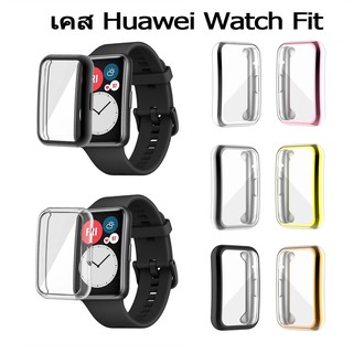 เคสกันกระแทก Huawei Watch Fit Special Edition / Fit New / Fit 1 TPU นิ่มครอบเต็มหน้าปัดสวยงามมีหลายสี