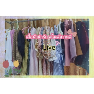 สินค้าเฉพาะในlive สดเท่านั้น