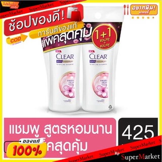 🚚💨พร้อมส่ง!! เคลียร์ ซากุระ เฟรช แชมพูขจัดรังแค สูตรหอมนาน 425มล. x 2 ขวด Clear Sakura Fresh Anti Dandruff Scalp Care Sh