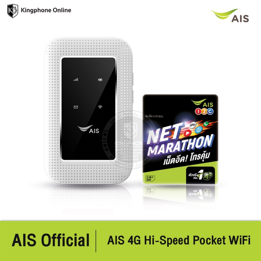 AIS 4G Hi-Speed Pocket WiFi พร้อมซิมเน็ตมาราธอน (มูลค่า 1,800 บาท) ฟรีเน็ต 100 GB/เดือน นาน 1 ปี