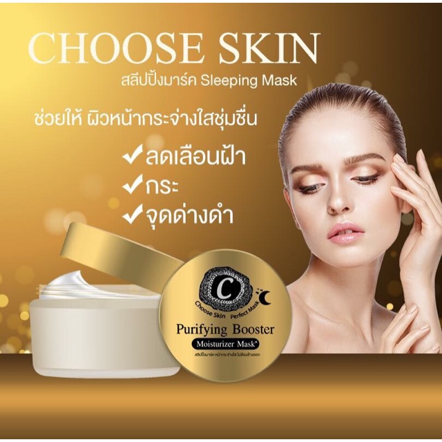 สวยครบ ใน 1 เดียว CHOOSE SKIN | Shopee Thailand