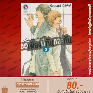 BK หนังสือการ์ตูน Yaoi ขอเพียงมีกันและกัน เล่ม 1-3 จบ