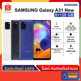 Samsung ซัมซุง Galaxy A31 (8/128 GB) โทรศัพท์มือถือ จอ 6.4", กล้องหลัง 4 ตัว สแกนลายนิ้วมือ [เครื่องใหม่ ประกันศูนย์แท้]