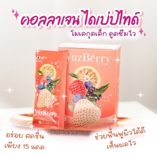 แท้ Yuzzberry ยูซเบอร์รี่ คอลลาเจน ลดสิวผิวขาวใส ฟื้นฟุผิว น้ำชงผิวสวย