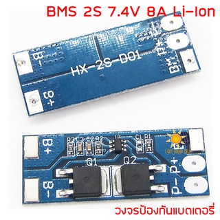 วงจรป้องแบตเตอรี่ BMS 2S 7.4V 8A Li-ion Lipo NMC 18650 BMS Protection Board PCBAuto RECOVERY