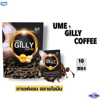 กาแฟกิลลี่ UME Gilly Coffee กาแฟควบคุมน้ำหนัก