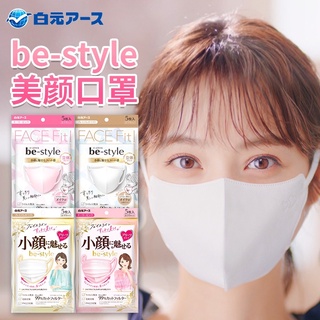 （พร้อมส่ง)Be -style 3D Mask 5 ชิ้น