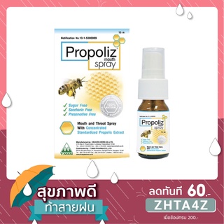 [พร้อมส่ง] Propolis Mouth Spray ml โพรโพลิซ เมาท์ สเปรย์ สเปรย์สำหรับช่องปากและลำคอ 15ml. [ 1 ขวด ] หมดอายุ 28/04/2024