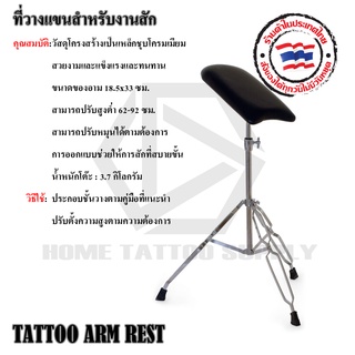 TATTOO ARM REST ที่รองแขนสำหรับงานสัก ที่รองแขนตัวเล็ก ที่รองแขน เบาะรองแขนสัก ที่รองแขนสัก