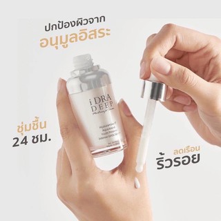 idra deep serum 18ml  เซรั่มหน้าเด็ก