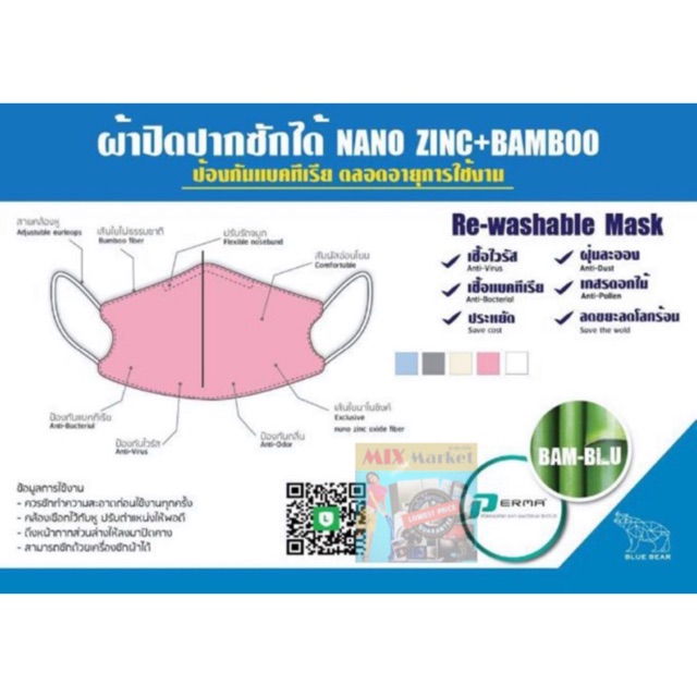 (2ชิ้น)หน้ากากอนามัยนาโน ป้องกันเชื้อโรค ด้วยนวัตกรรมใหม่ NANO-ZINC ใส่แล้วไม่อึดอัดหน้าไม่เหม็น สินค้ามีไม่เยอะครับ