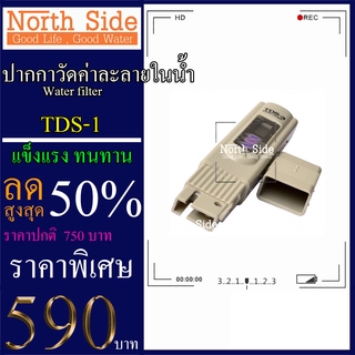 Shock Price #TDS ปากกาวัดค่าสารละลายในน้ำ # ราคาถูกมาก#ราคาสุดคุ้ม