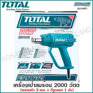 Total เครื่องเป่าลมร้อน 2000 วัตต์ (ปรับได้ 2 ระดับ) รุ่นงานหนัก รุ่น TB20036 ( Heat Gun ) เป่าลมร้อน