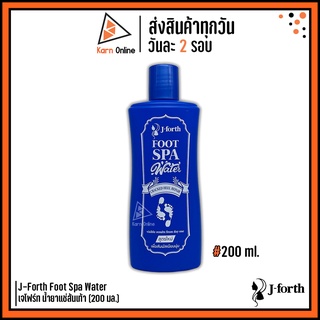 J-Forth Foot Spa Water เจโฟร์ท น้ำยาแช่ส้นเท้า ส้นเท้าแตก สปาเท้า (200 ml.)