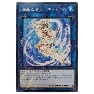 [CHIM-JP042] Marincess Sea Angel (Common)