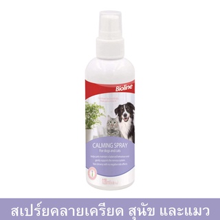 สเปร์ยคลายเครียดแมว สุนัข Bioline Calming Spray 120มล. (1ขวด) Bioline Calming Spray for Dogs Cats 120ml. (1bottle)