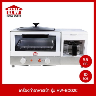 HOUSE WORTH เครื่องทำอาหารเช้า รุ่น HW-B002C - เตาอบขนาด 10 ลิตร พร้อม เครื่องชงกาแฟ และ กระทะทอด