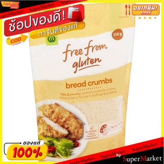 ✨โดนใจ✨ วูลเวิร์ ธ ปราศจากกลูเตนเกล็ดขนมปัง 350 กรัม/Woolworths Free From Gluten Bread Crumbs 350g 💥โปรสุดพิเศษ!!!💥