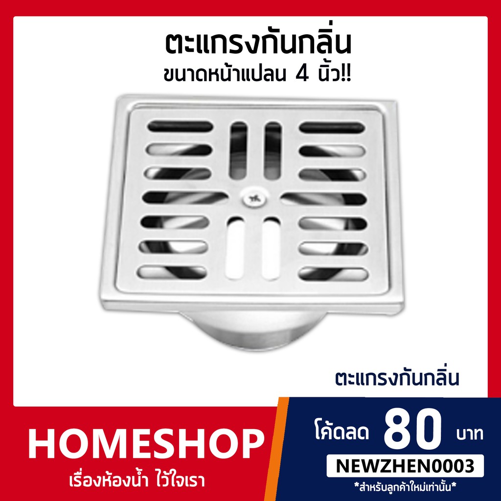 DMG l ตะแกรงน้ำทิ้ง ตะแกรงดักกลิ่น ตะแกรงกันกลิ่นสแตนเลสเกรด 304 รุ่น FD-103