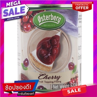 ออสเตอร์เบิร์กเชอร์รี่ฟรุตท็อปปิ้งแอนด์ฟิลลิ่ง 620กรัม Osterburg Cherry Fruit Topping and Filling 620g.