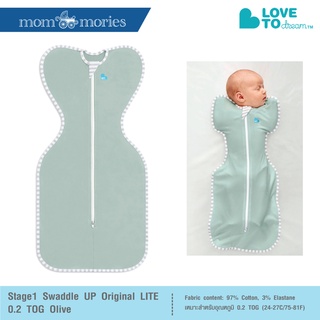 Love To Dream ผ้าห่อตัวเด็กแรกเกิด Stage1 Swaddle UP LITE - Olive (ผ้าคอตตอนแบบบาง 0.2 TOG)