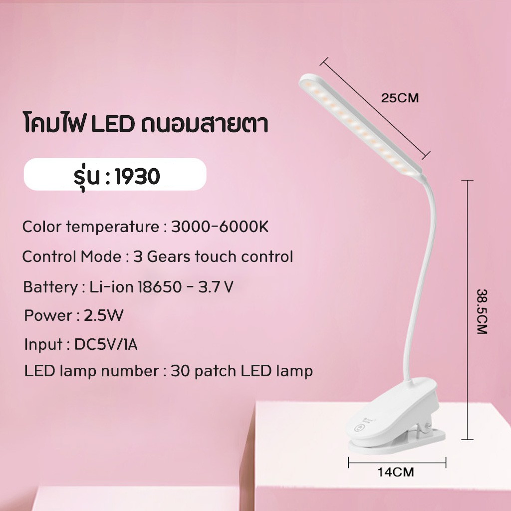 Specialthing โคมไฟตั้งโต๊ะ LED แบบหนีบขอบโต๊ะ ไร้สาย ปรับแสงได้ 3สี หรี่แสงได้ เหมาะอ่านหนังสือถนอมสายตา รูปที่ 8