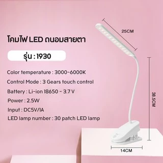 Specialthing โคมไฟตั้งโต๊ะ LED แบบหนีบขอบโต๊ะ ไร้สาย ปรับแสงได้ 3สี หรี่แสงได้ เหมาะอ่านหนังสือถนอมสายตา