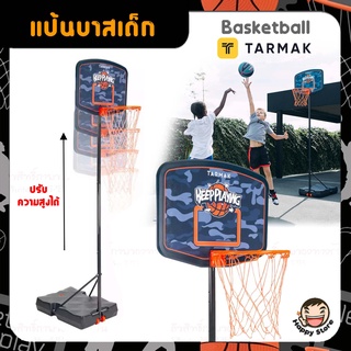 TARMAK แป้นบาสเด็ก ปรับความสูงได้ 1.6-2.2 ม. แป้นบาสตั้งพื้น Kids Basketball Hoop รุ่น B200 Keep Playing