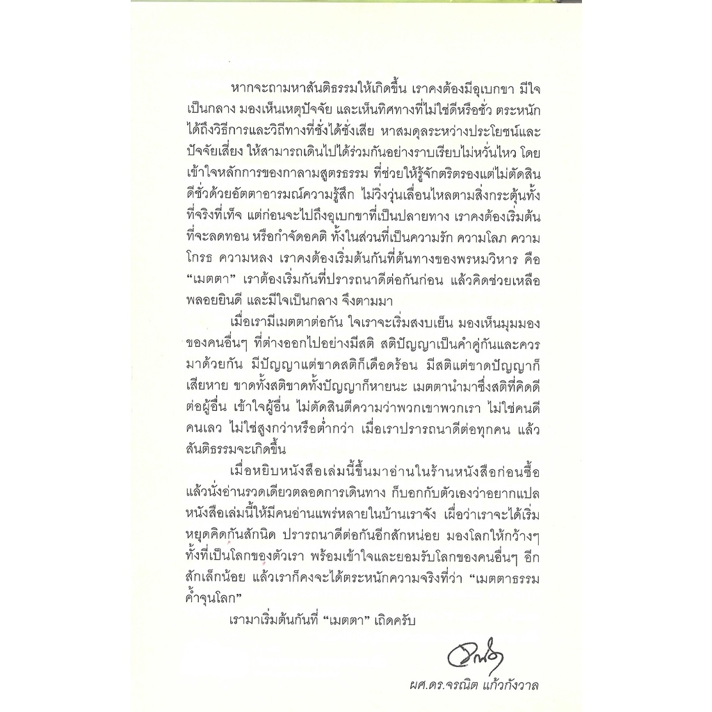 หนังสือพลังแห่งความเมตตา (The Power of Kindness)