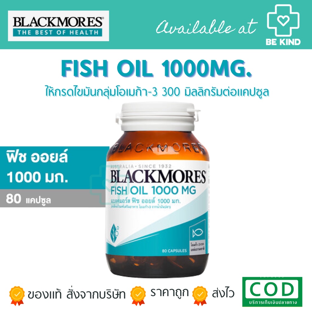 BLACKMORES Fish Oil 1000MG. 80เม็ด