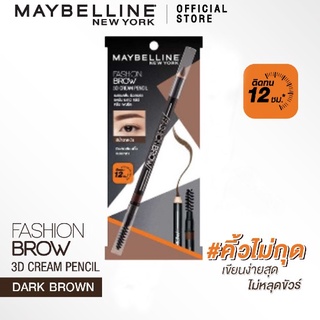 [พร้อมส่ง] Maybelline Fashion Brow 3D Pencil #Dark Brown