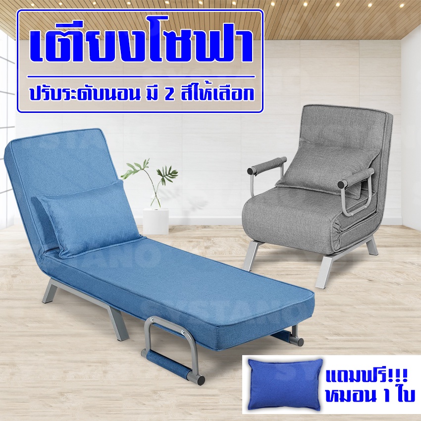 Systano ส่งฟรีทั่วประเทศ เตียงโซฟา Bed Sofa เตียงปรับระดับ 90 องศา ปรับเป็นเก้าอี้โซฟาได้ ยี่ห้อ MONZA NO.Y632
