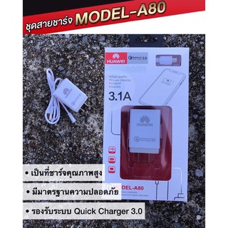 ชุดชาร์จ Huawei 3.1A ชาร์จเร็ว หัวพร้อมสาย ขายถูกๆไปเลย