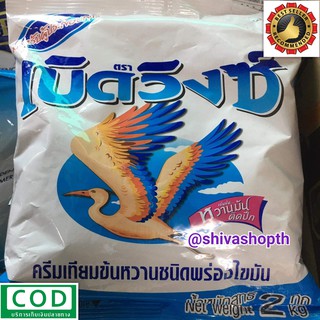 นมข้นหวาน พร่องไขมัน เบิดวิงซ์ 2กก. Sweetened Condensed Non-Dairy Creamer