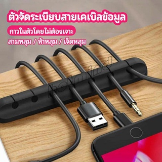 HotMind ตัวจัดระเบียบสายเคเบิลข้อมูล ที่ยึดสายไฟ ที่เก็บสายหูฟัง  data cable organizer