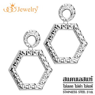 555jewelry ต่างหูแฟชั่น สแตนเลสสตีลแท้ ดีไซน์ลาย Greek key รูป หกเหลี่ยม รุ่น MNC-ER1298 (ER34)