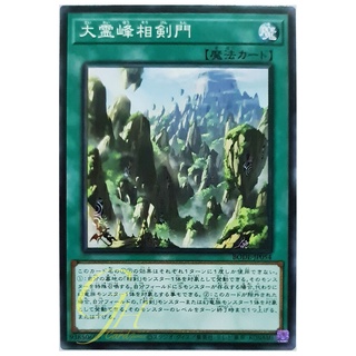 [BODE-JP054] Swordsoul Sacred Summit (Common)