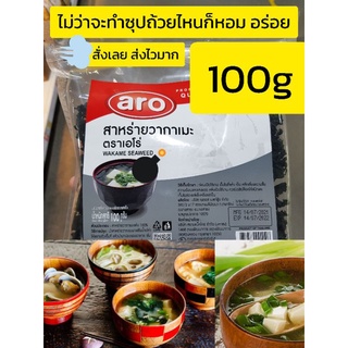 สาหร่ายทะเลวากาเมะอบแห้ง 100กรัม ตราเอโร่