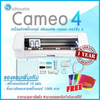 เครื่องตัด cameo v4 [สีขาว] หน้ากว้าง A3+ | Silhouette Cameo4 เครื่องตัดสติ๊กเกอร์่ ไดคัทสติ๊กเกอร์