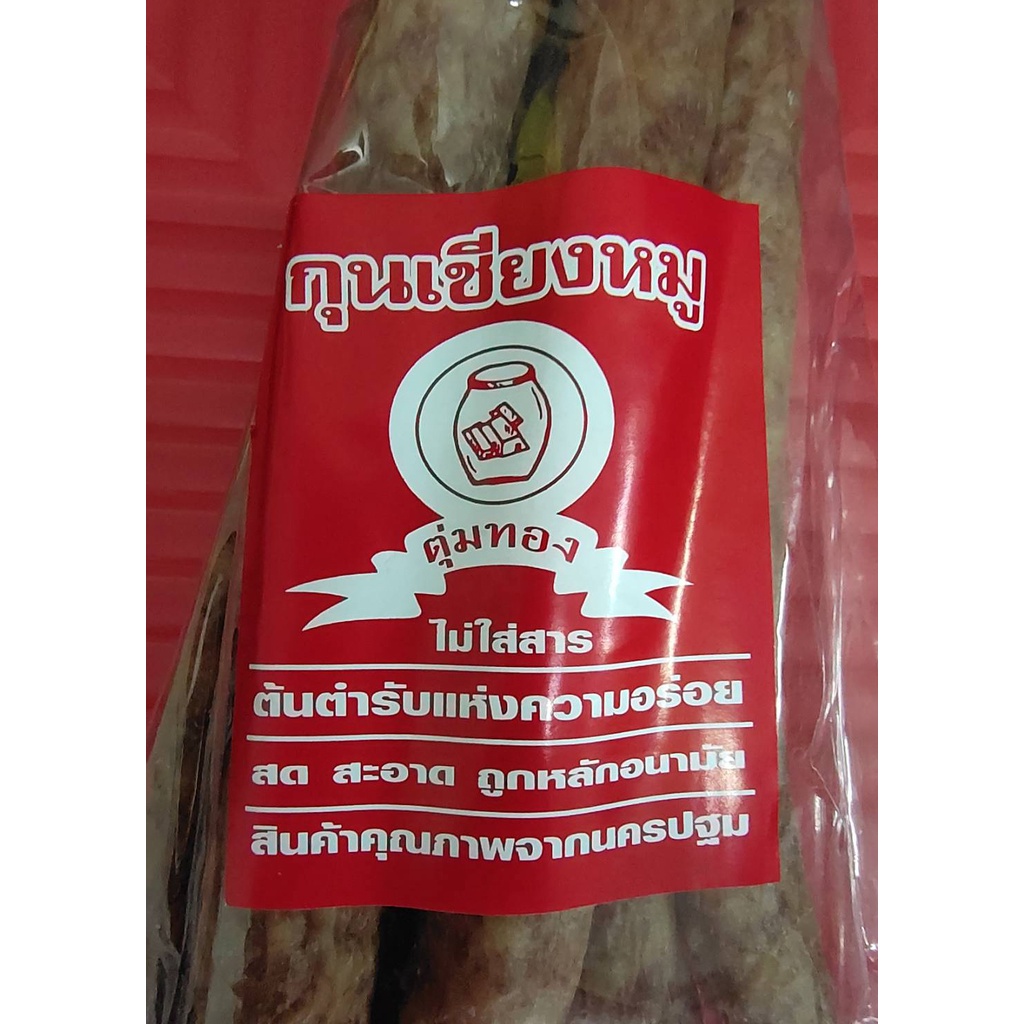 ส่งด่วน กุนเชียงหมูตุ่มทอง (1 กิโลกรัม/ถุง) ไม่ใส่สาร ต้นตำรับแห่งความอร่อย สด สะอาด ถูกหลักอนามัย สินค้าคุณภาพจากนครปฐม