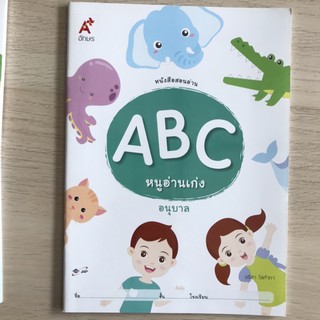 หนูอ่านเก่ง ABC #อจท.